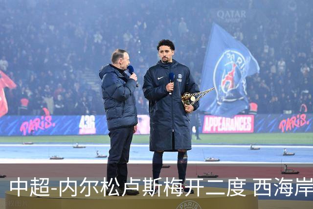 中超-内尔松卢斯梅开二度 西海岸3-1浙江12轮不败