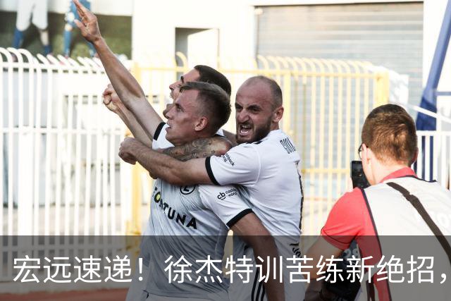 宏远速递！徐杰特训苦练新绝招，张文逸或续约，杜锋缺席夏训