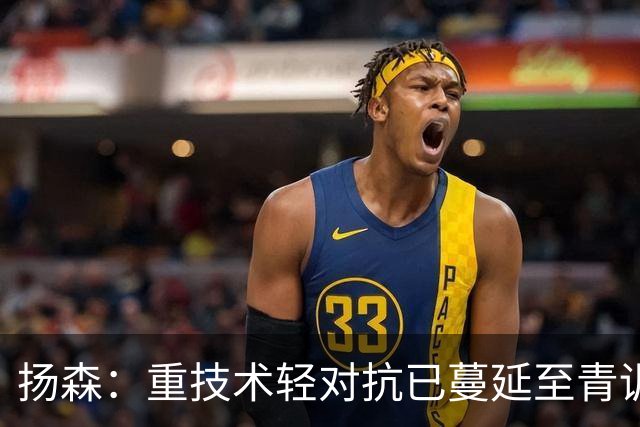 扬森：重技术轻对抗已蔓延至青训层面，克洛普能解决这一问题