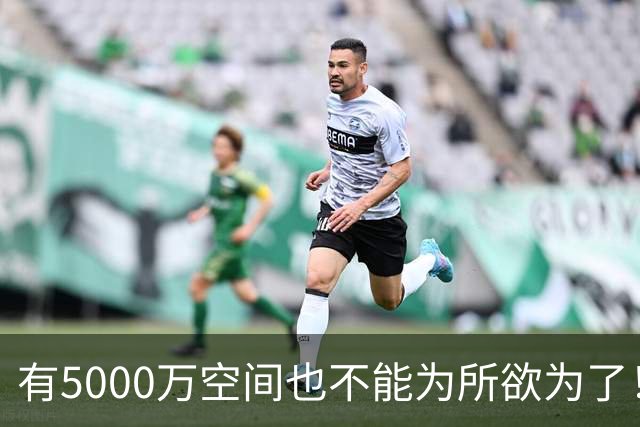 有5000万空间也不能为所欲为了！卡湖人脖子的硬工资帽是啥？