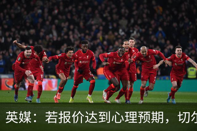 英媒：若报价达到心理预期，切尔西愿意出售安德雷·桑托斯