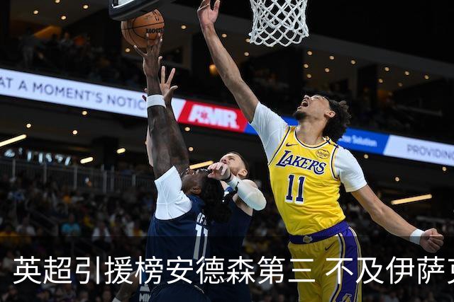 英超引援榜安德森第三 不及伊萨克维尔茨超凯塞多恩佐
