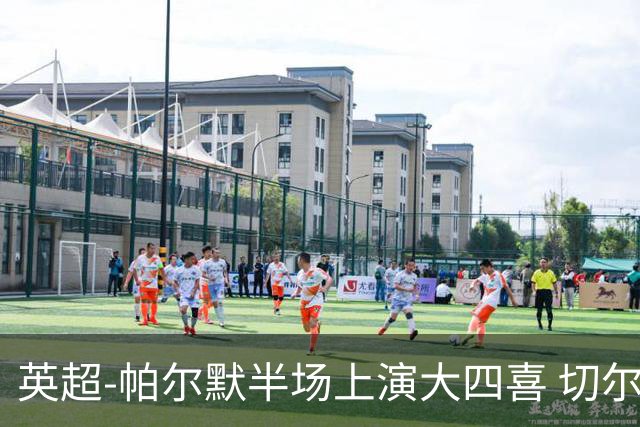 英超-帕尔默半场上演大四喜 切尔西4-2布莱顿